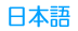 Japanese